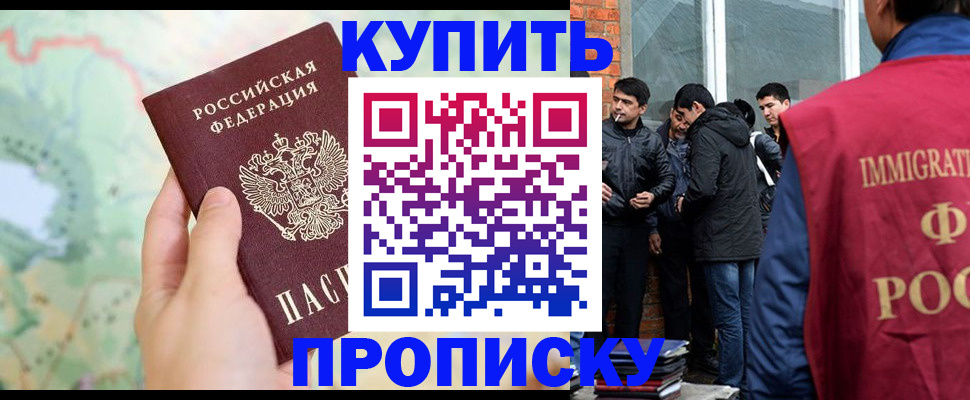 прописка законно в Астрахани