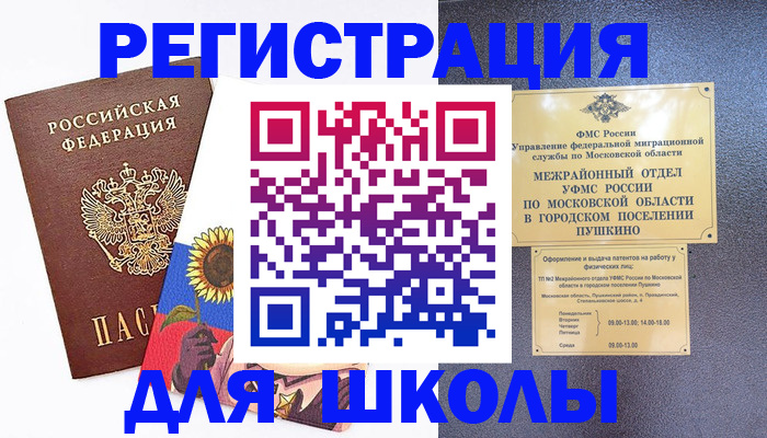 прописка регистрация в Астрахани